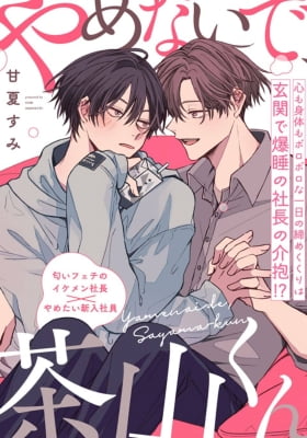 Don't Stop, Chayama-kun Don't Stop, Chayama-kun